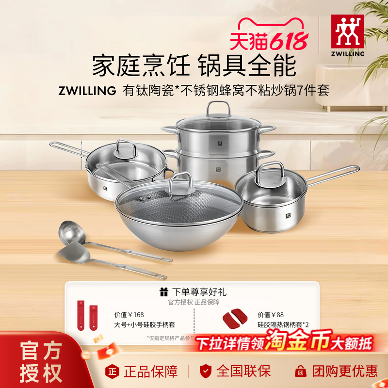双立人NOVAPLUS有钛陶瓷不锈钢蜂窝不粘炒锅奶锅蒸锅锅铲厨具全套
