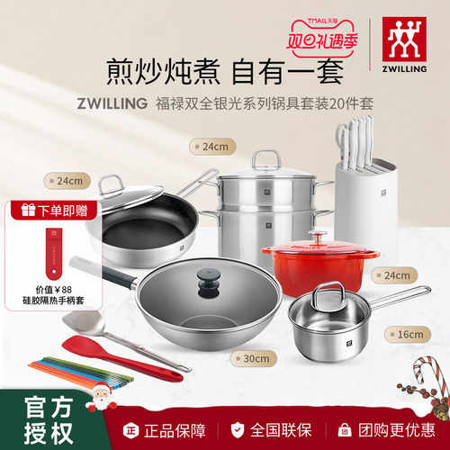 双立人福禄双全银光钛炒锅系列锅具套装珐琅锅汤锅蒸笼除菌刀具