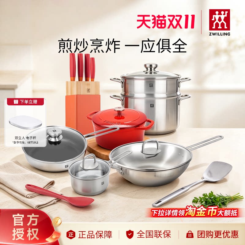 双立人不锈钢锅具套装炒锅平底煎锅蒸锅珐琅锅菜刀刀具厨具组合