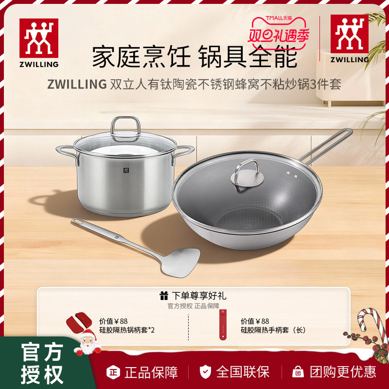 双立人NOVAPLUS有钛陶瓷不锈钢蜂窝不粘炒锅奶锅蒸锅锅铲厨具全套