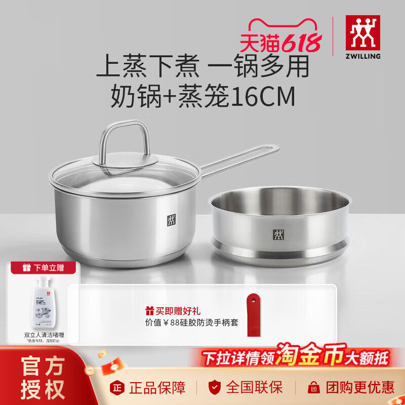 双立人不锈钢奶锅小汤锅婴儿辅食锅16cm小蒸锅电磁炉小锅泡面锅