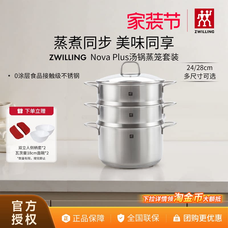 德国双立人不锈钢汤锅蒸笼套装										