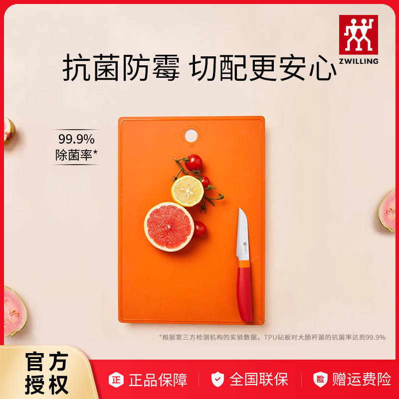 德国双立人Now TPU砧板切菜板家用抗菌防霉案板生熟分离双面菜板