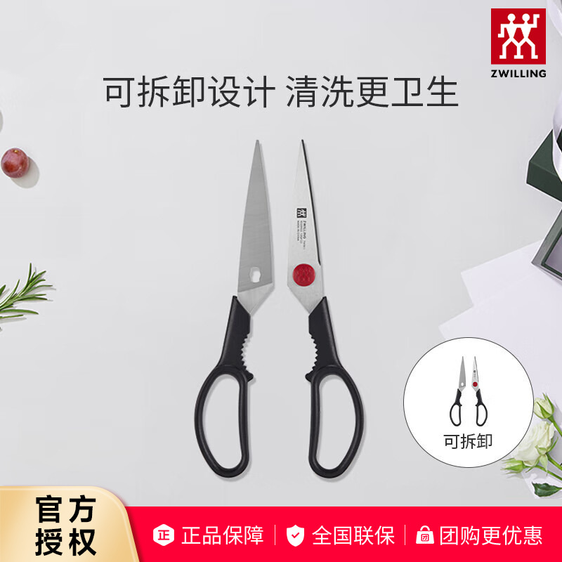 德国双立人厨房多用剪刀不锈钢家用专用剪刀多功能剪骨刀剪肉刀