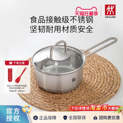 双立人锅具厨房不锈钢16cm