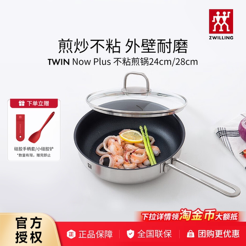 双立人不凸底不锈钢不粘锅平底锅