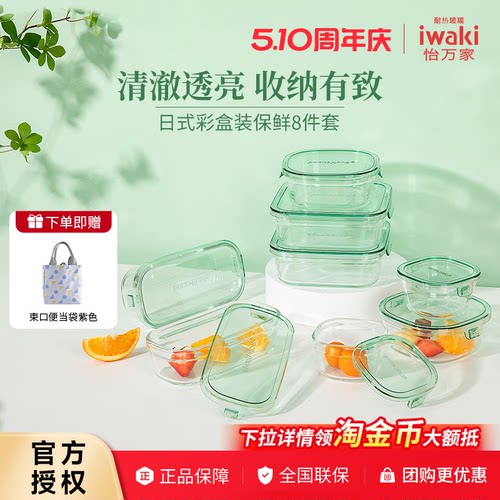怡万家耐热玻璃方形食品级保鲜盒