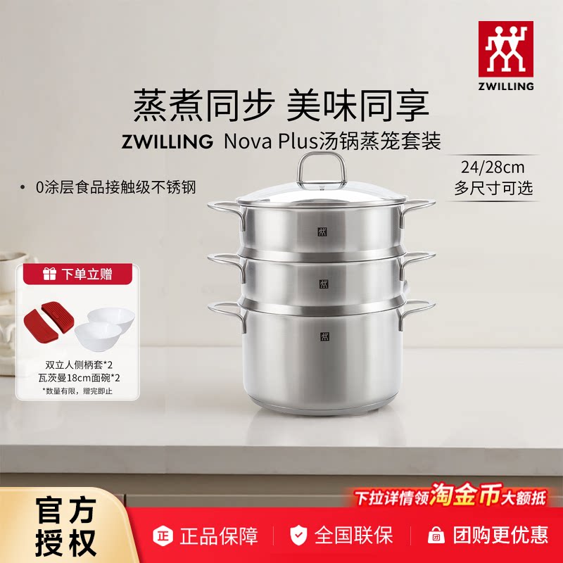 德国双立人不锈钢汤锅蒸笼套装图片