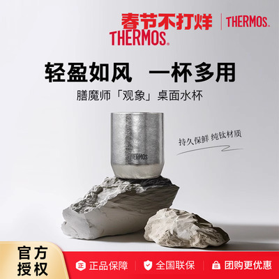 膳魔师观象系列钛杯水杯