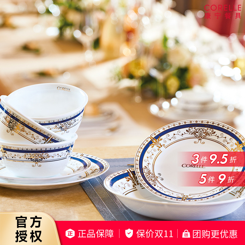 康宁餐具鎏金岁月玻璃餐具