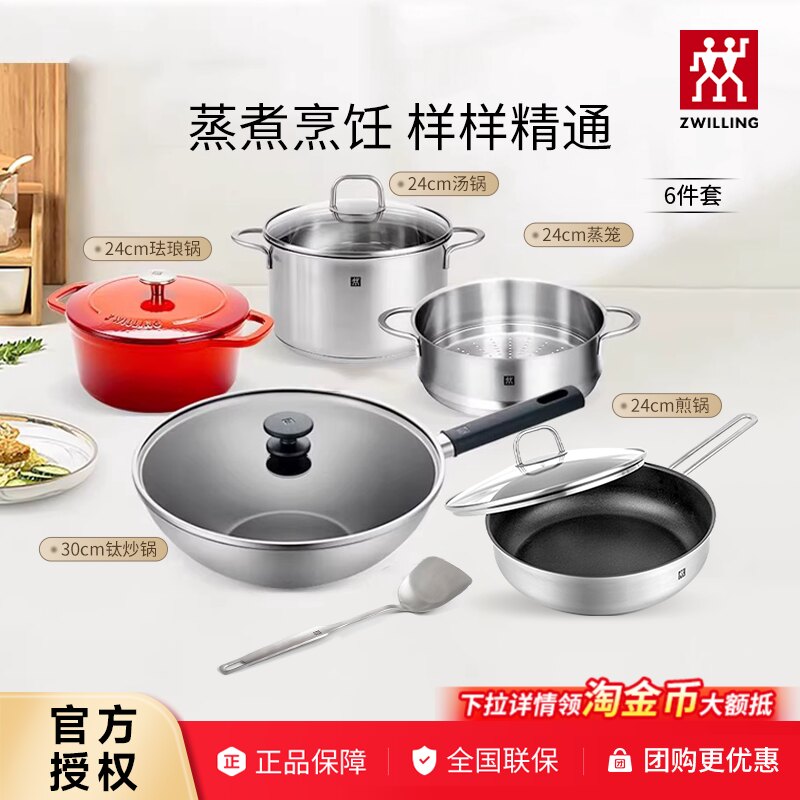德国双立人锅具套装汤锅蒸笼珐琅锅煎炒锅铁炒锅钛炒锅不粘锅套装