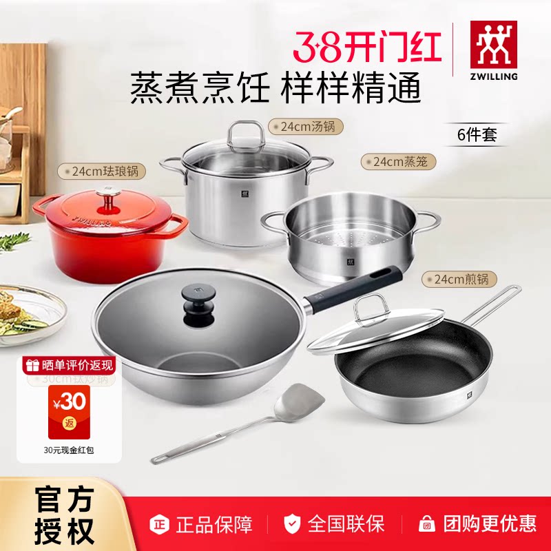 德国双立人锅具套装汤锅蒸笼珐琅锅煎炒锅铁炒锅钛炒锅不粘锅套装