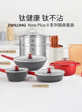双立人NowPlusII有钛不粘锅