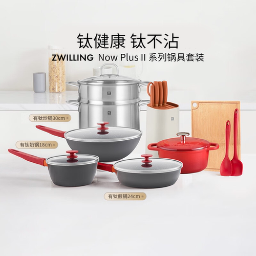 双立人NowPlusII有钛不粘锅