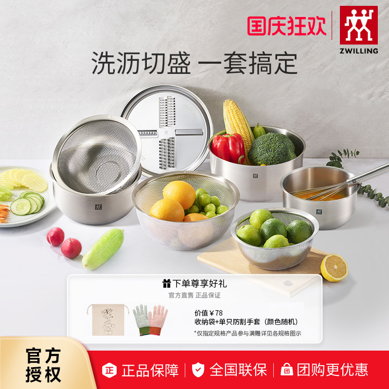 德国双立人Prep沥水篮套装厨房洗菜盆不锈钢刨丝器多功能刨丝盆