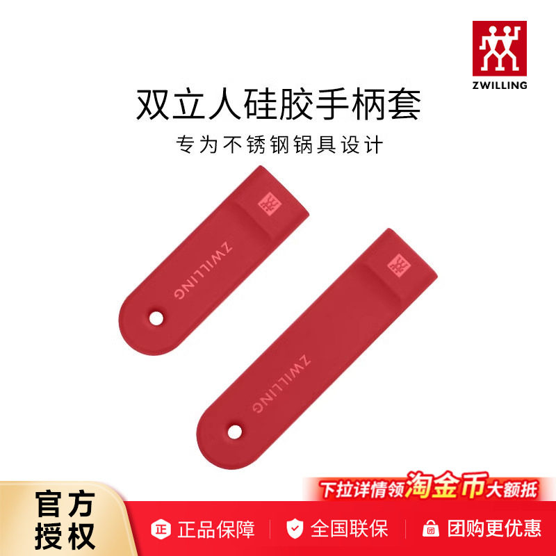 双立人硅胶隔热手柄套红色锅把手不锈钢炒锅把手防烫手套奶锅把手