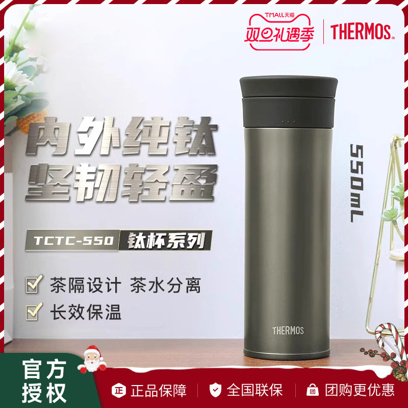 膳魔师钛杯男士纯钛保温杯大容量车载高档商务送礼茶杯TCTC-550
