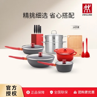 双立人幸福婚嫁锅具套装 不粘锅家用厨房煎锅炒锅全套燃气Now送礼