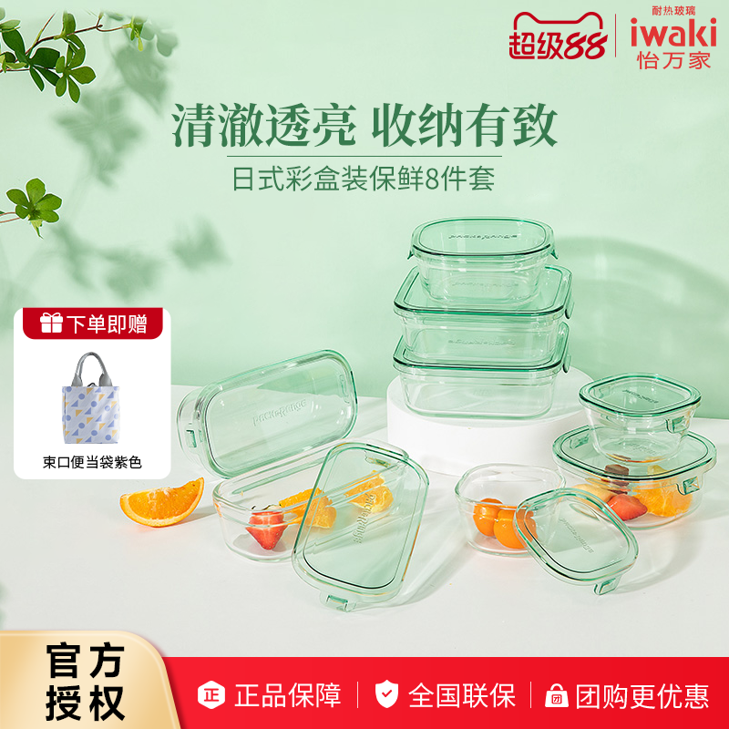 怡万家耐热玻璃方形食品级保鲜盒