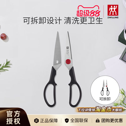 德国双立人厨房多用剪刀不锈钢家用专用剪刀多功能剪骨刀剪肉刀