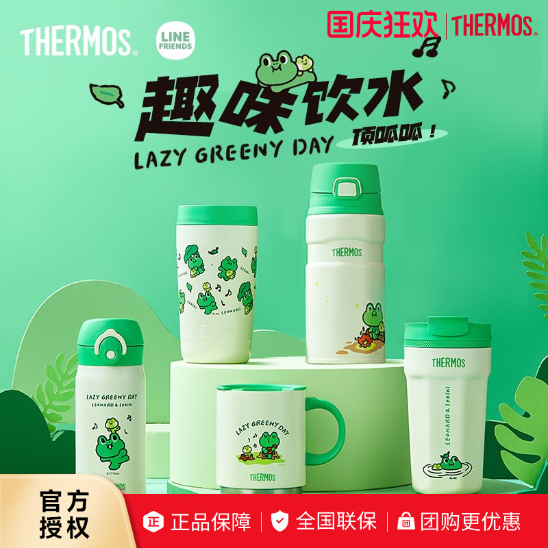 膳魔师LINEFRIENDS蛙里奥系列便携保温杯咖啡杯水杯高颜值礼物女