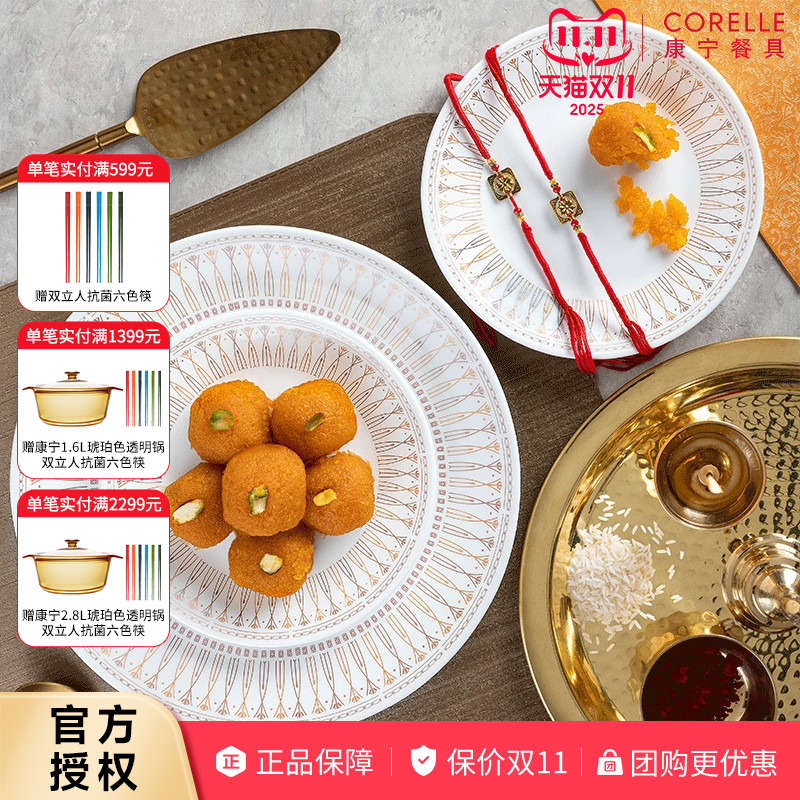 CORELLE康宁餐具瑰金时光汤碗饭碗盘子碗碟套装家用进口新款送礼