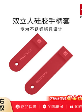 双立人硅胶隔热手柄套红色锅把手不锈钢炒锅把手防烫手套奶锅把手