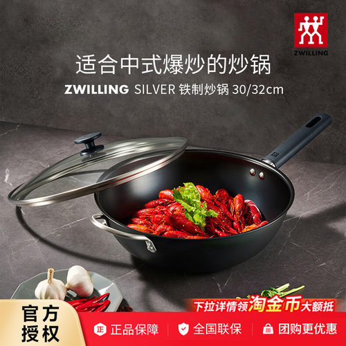 双立人银光铁锅无涂层