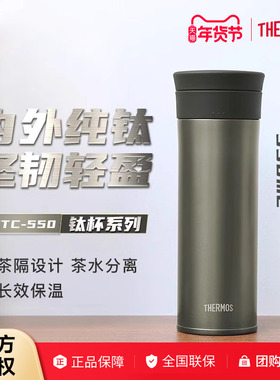 膳魔师钛杯男士纯钛保温杯大容量车载高档商务送礼茶杯TCTC-550