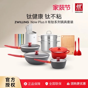 双立人锅具套装 钛炒锅不粘锅家用厨房煎锅汤锅蒸笼珐琅锅全套送礼