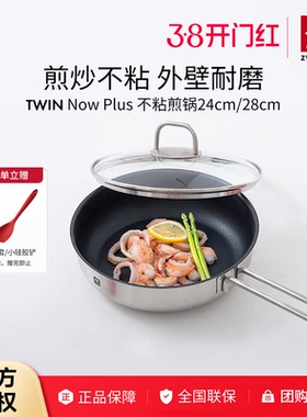 双立人NovaPlus不粘锅家用平底锅煎锅不锈钢厨房炒菜锅小煎饼锅