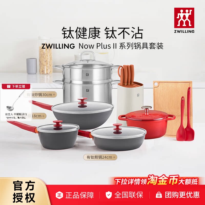 双立人NowPlusII有钛不粘锅图片
