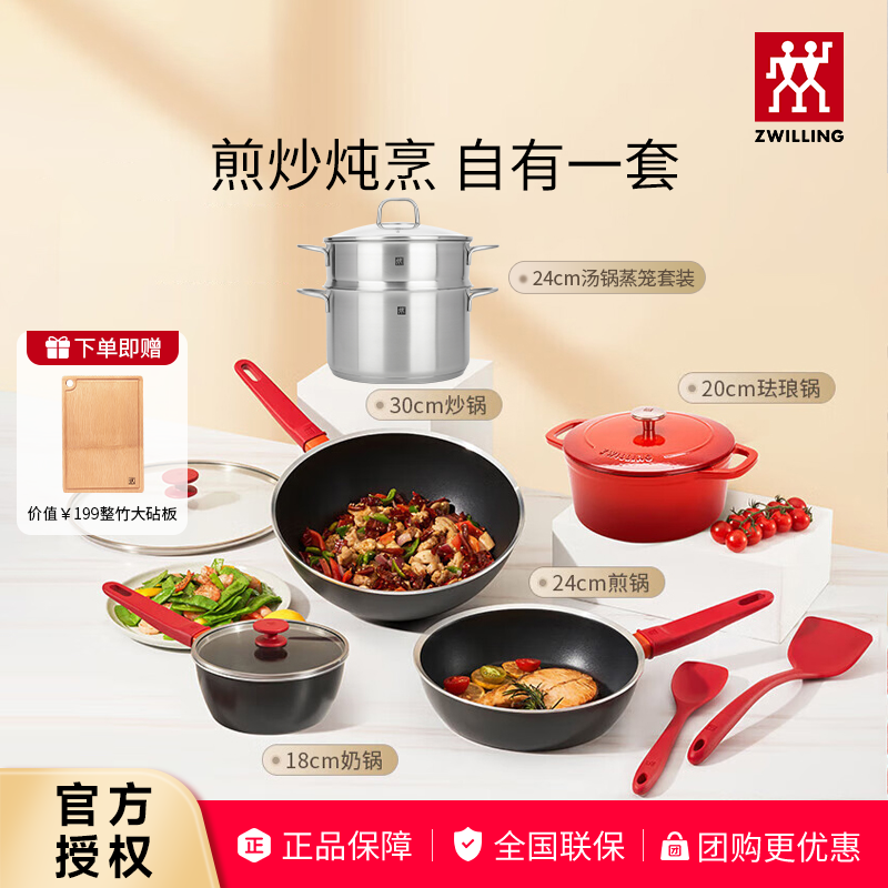 双立人锅具套装锅汤锅套装煎锅家用不粘锅炒锅珐琅锅奶锅厨具刀具