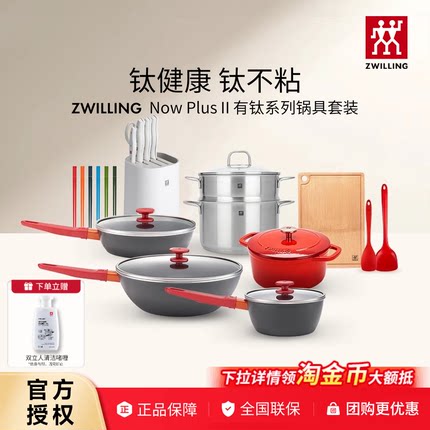 双立人锅具套装钛炒锅不粘锅家用厨房煎锅汤锅蒸笼珐琅锅全套送礼