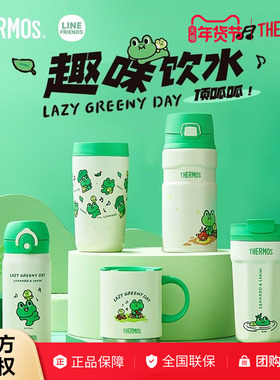 膳魔师LINEFRIENDS蛙里奥系列便携保温杯咖啡杯水杯高颜值礼物女