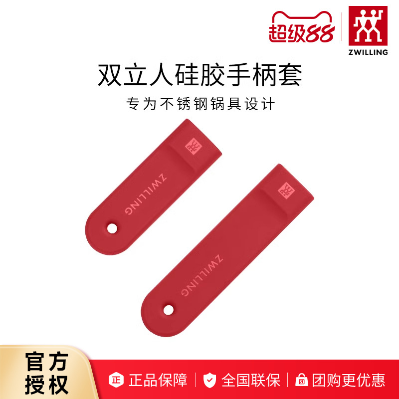 双立人硅胶隔热手柄套红色锅把手不锈钢炒锅把手防烫手套奶锅把手