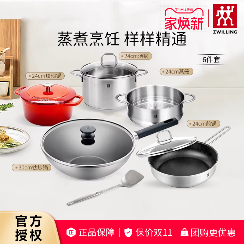 德国双立人锅具套装汤锅蒸笼珐琅锅煎炒锅铁炒锅钛炒锅不粘锅套装