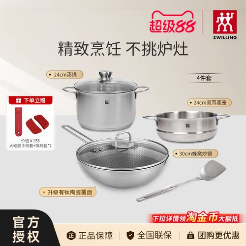 德国双立人锅具套装不粘炒锅蜂窝有钛陶瓷钛锅汤锅蒸笼组合全套