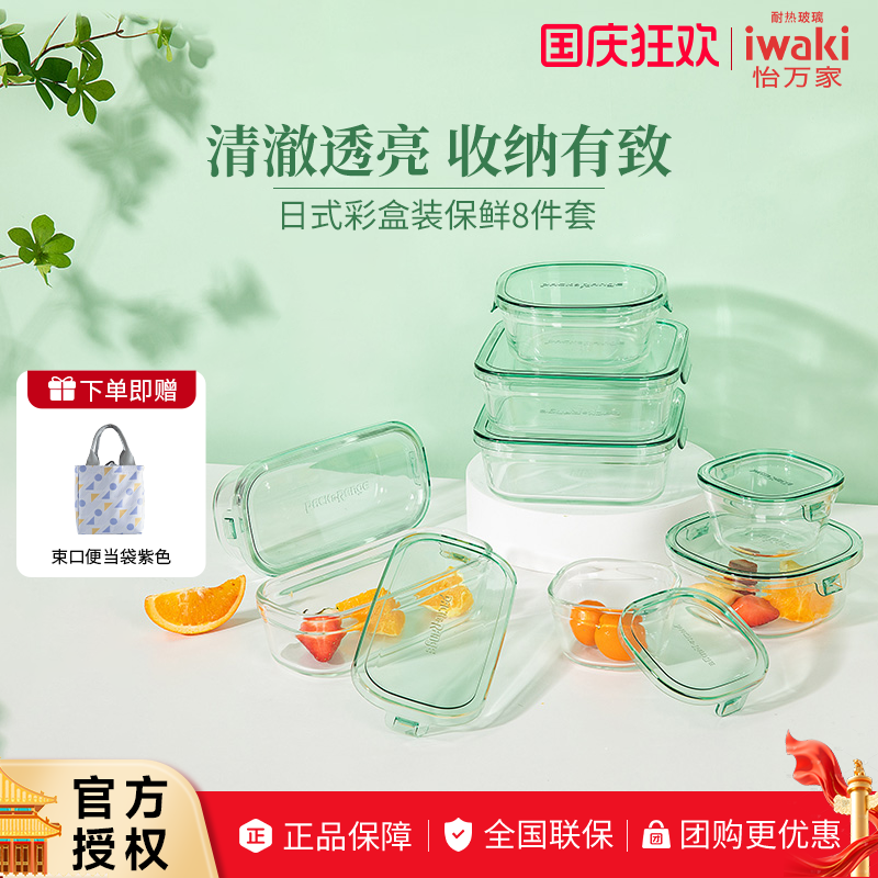 怡万家耐热玻璃方形食品级保鲜盒
