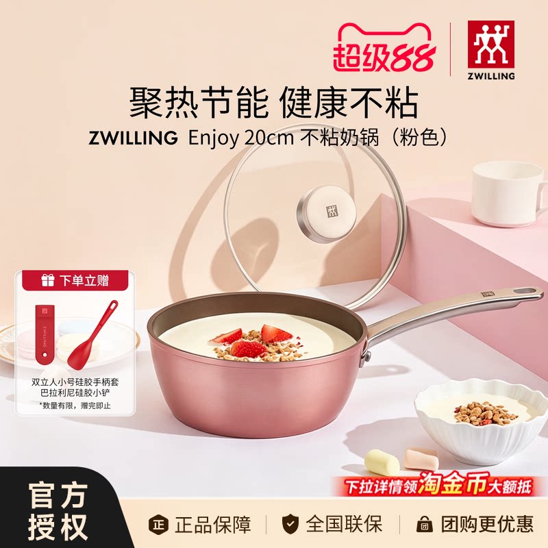 双立人奶锅汤锅辅食锅不粘平底锅图片