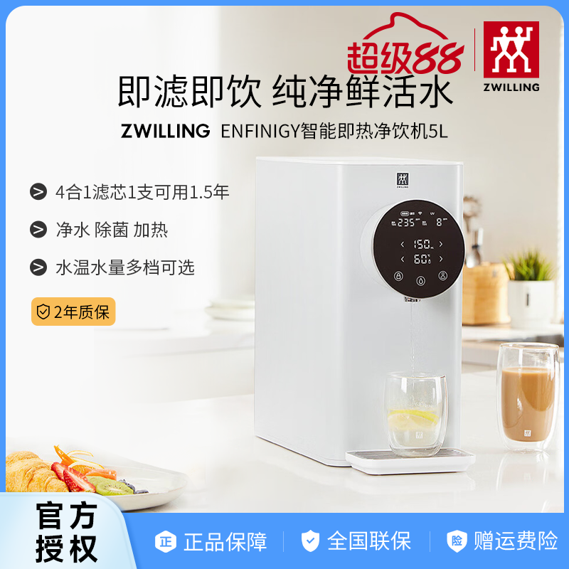 德国双立人净水器台式家用反渗透加热直饮水机即热一体净饮机母婴