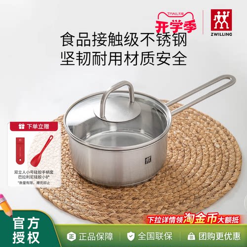 双立人锅具厨房不锈钢16cm