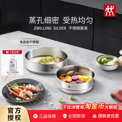 双立人不锈钢无涂层0涂层蒸笼蒸屉蒸格蒸馒头包子家用Silver系列
