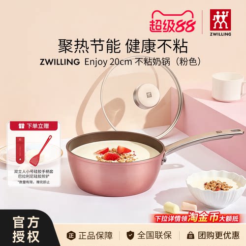 双立人奶锅汤锅辅食锅不粘平底锅