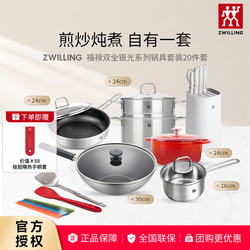 双立人福禄双全银光钛炒锅系列锅具套装珐琅锅汤锅蒸笼除菌刀具
