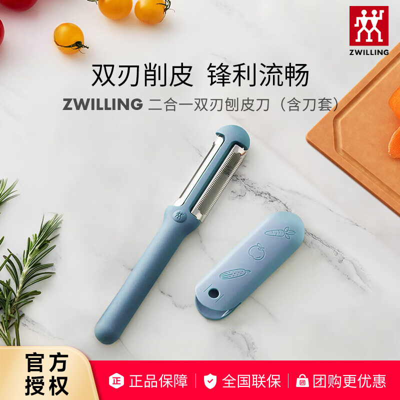 双立人水果削皮刀双刃刨皮刀厨房专用削皮刀不锈钢削皮器正品原装