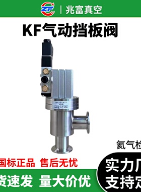 KF高真空气动挡板阀角阀QDJ阀门Y电动L快装GDQ-16GDQ25GDQ40GDQ50