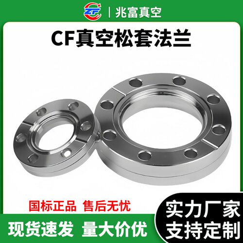 CF高真空松套法兰刀口不锈钢活套