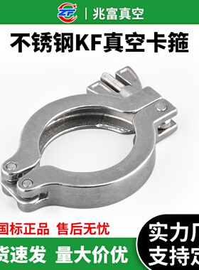 KF真空卡箍304不锈钢抱箍016卡扣25锁40快装50卡盘接头法兰密封圈