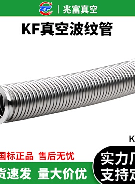 kf40高真空304不锈钢波纹管50柔性弹性伸缩成型软快装卡箍挡板阀